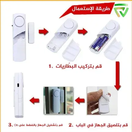 جهاز إنذار للأبواب والنوافذ